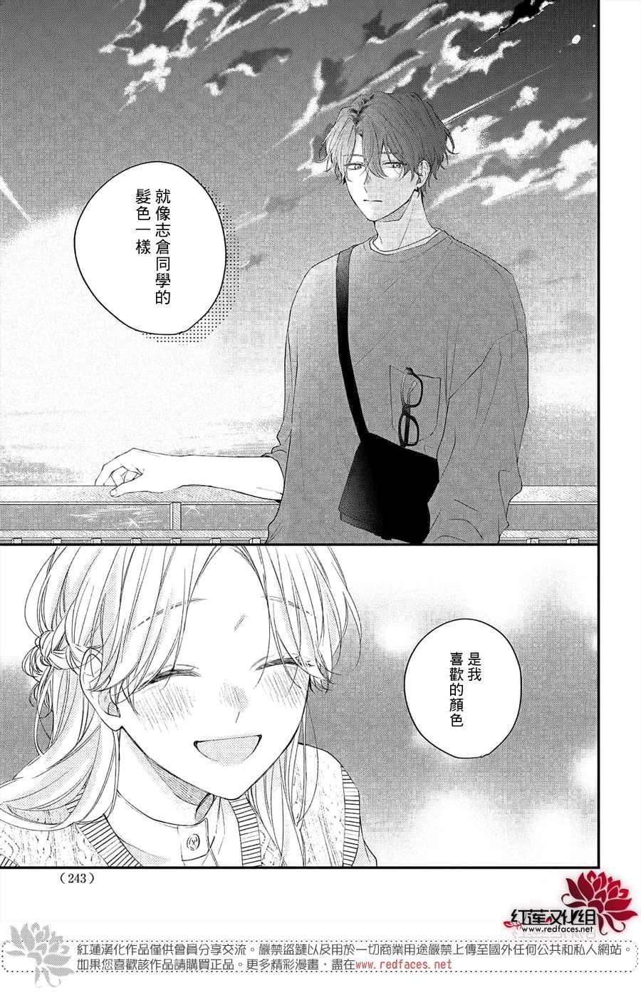 第12话 和志仓同学约会