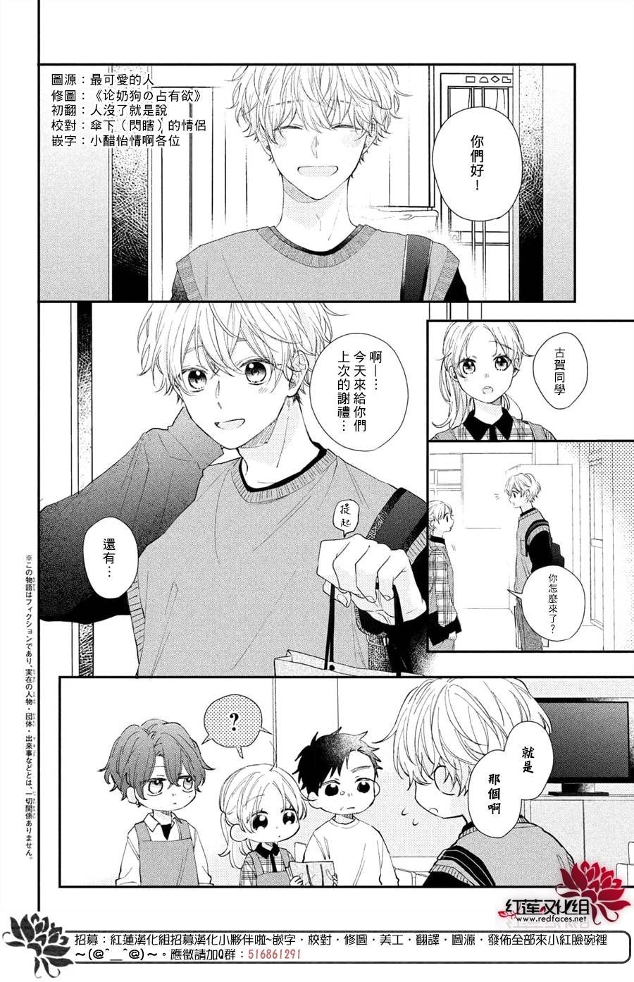 第14话 嫉妒的志仓同学