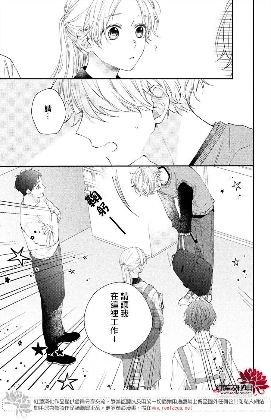第14话 嫉妒的志仓同学