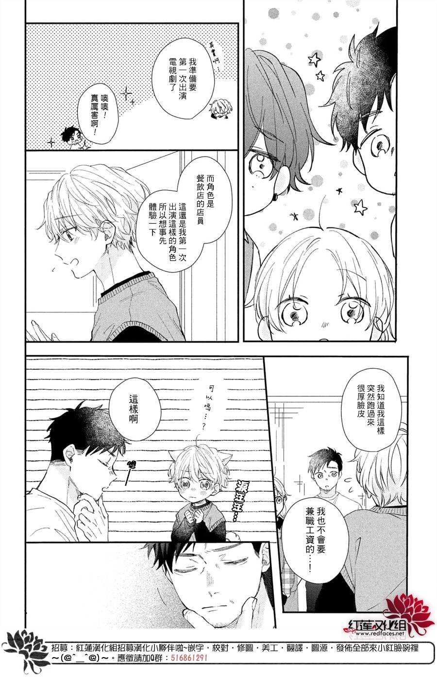第14话 嫉妒的志仓同学