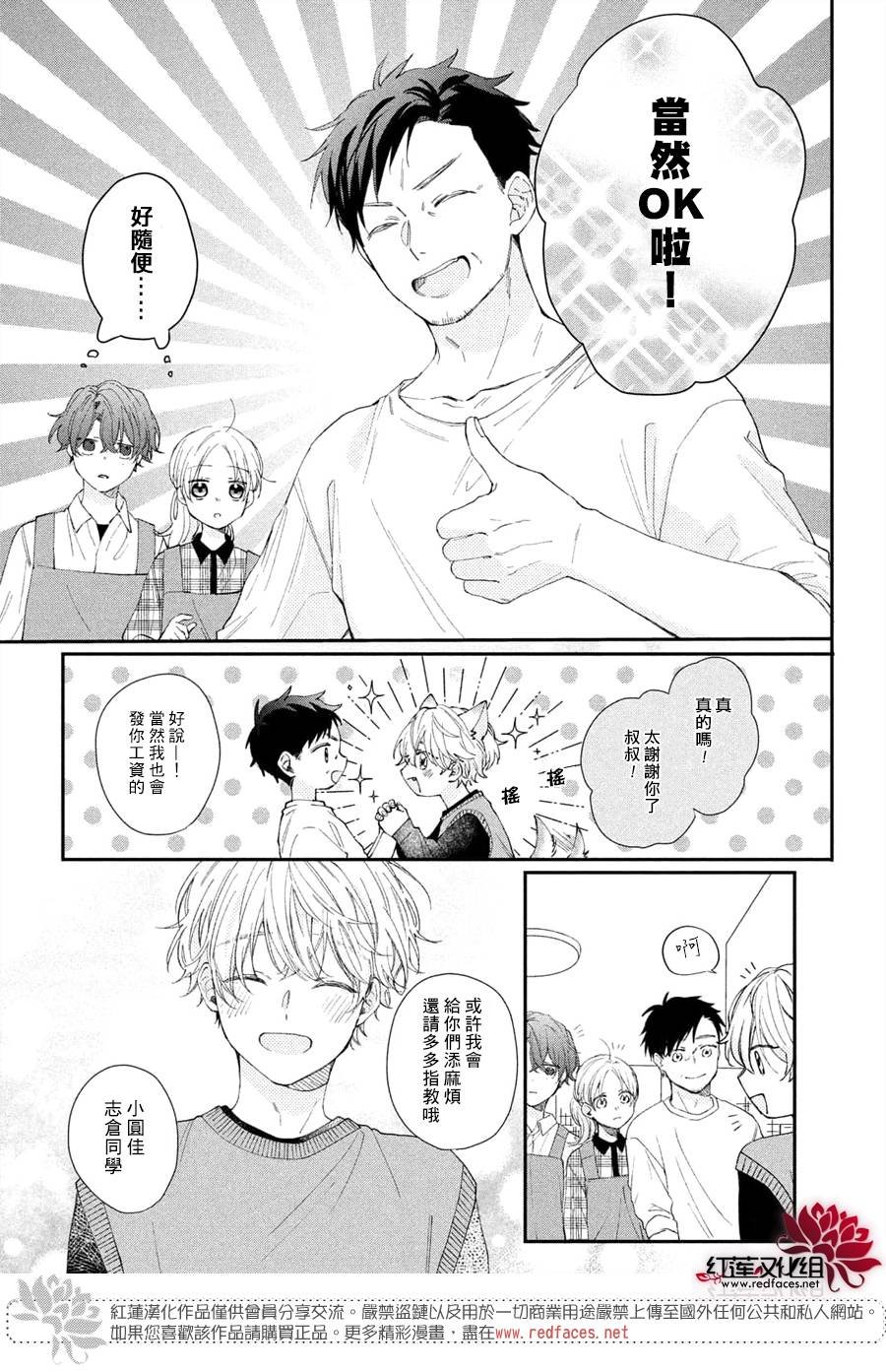 第14话 嫉妒的志仓同学