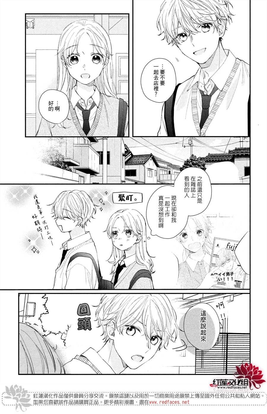 第14话 嫉妒的志仓同学
