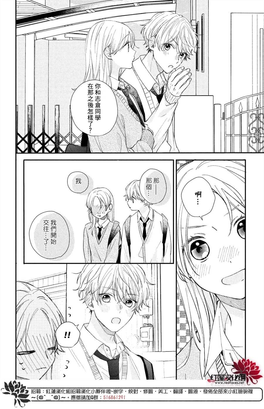 第14话 嫉妒的志仓同学