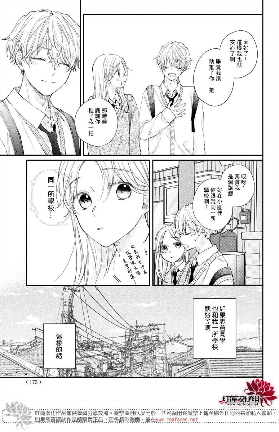 第14话 嫉妒的志仓同学