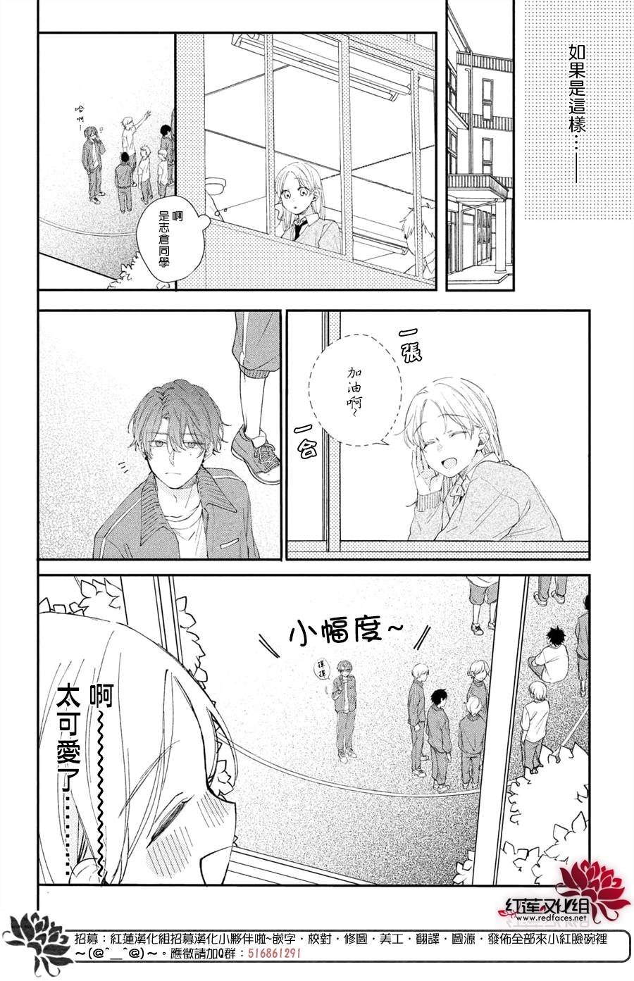 第14话 嫉妒的志仓同学