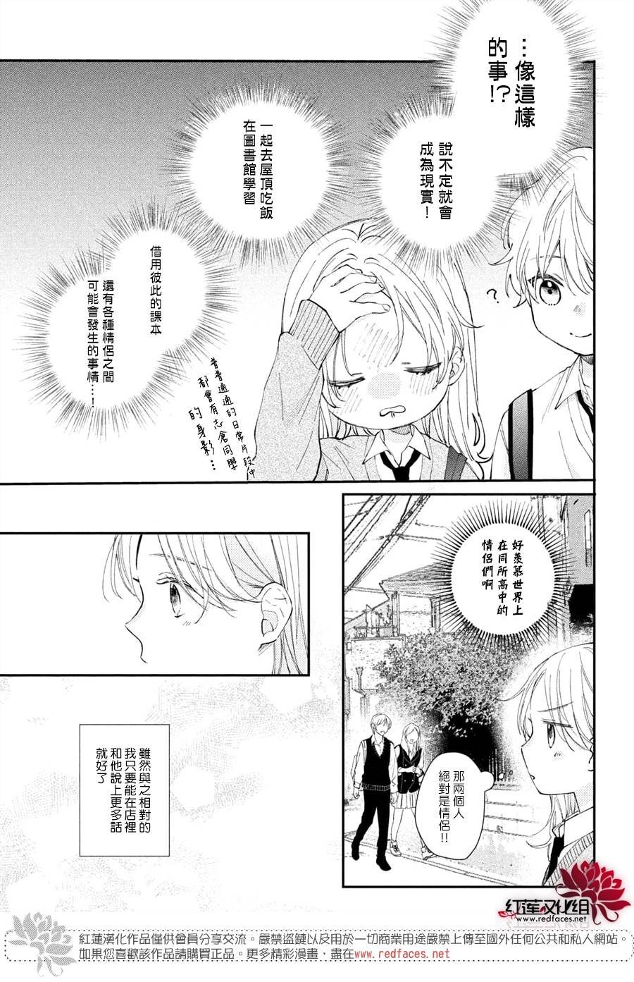 第14话 嫉妒的志仓同学