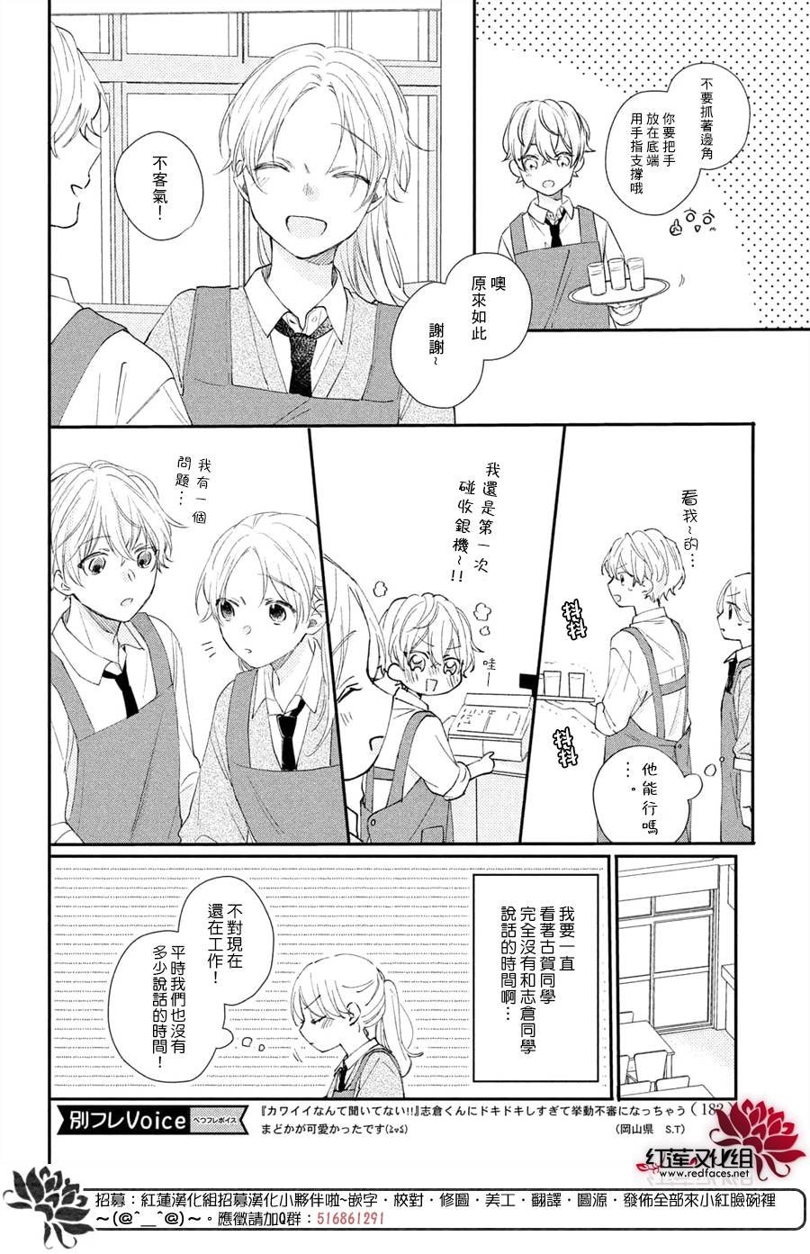 第14话 嫉妒的志仓同学