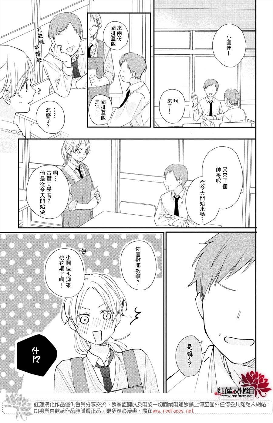 第14话 嫉妒的志仓同学
