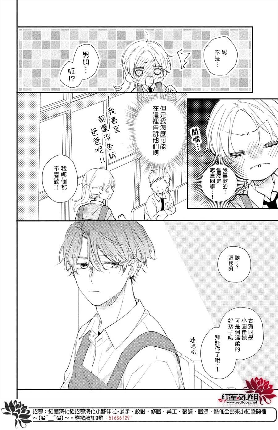 第14话 嫉妒的志仓同学
