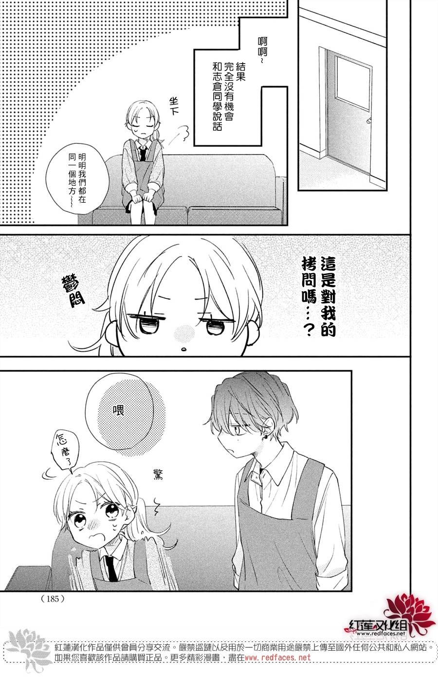 第14话 嫉妒的志仓同学