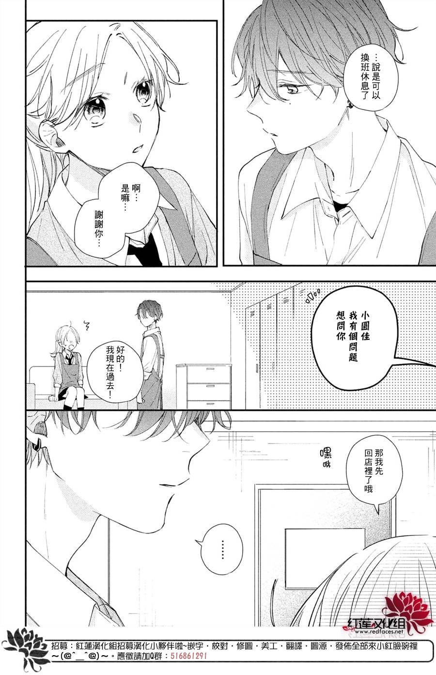第14话 嫉妒的志仓同学