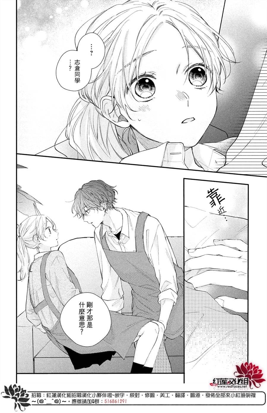 第14话 嫉妒的志仓同学
