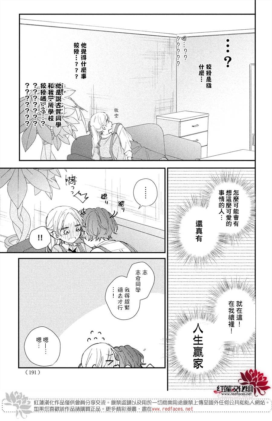 第14话 嫉妒的志仓同学
