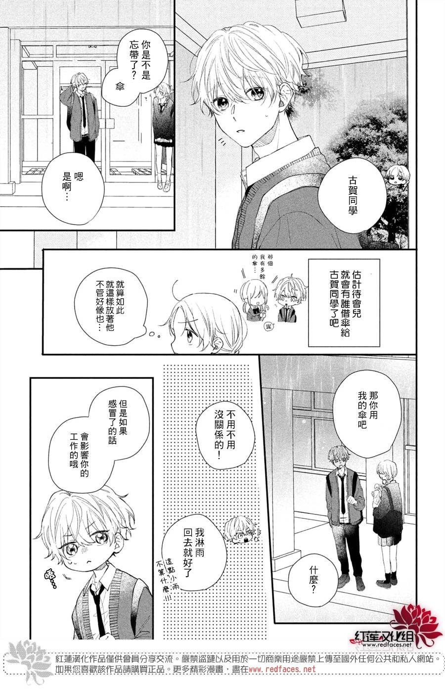 第14话 嫉妒的志仓同学
