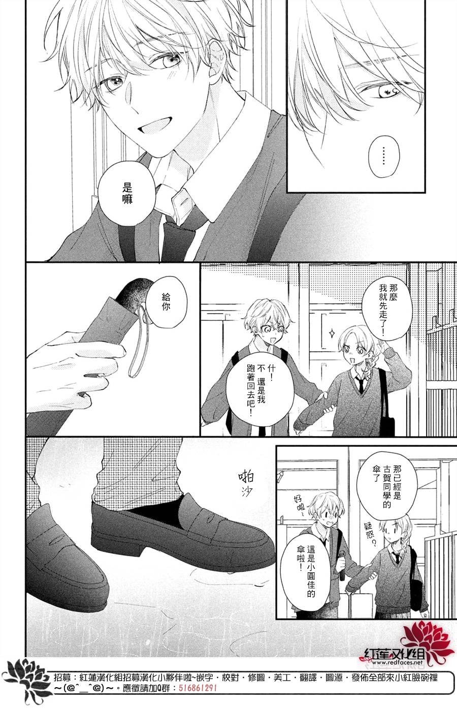 第14话 嫉妒的志仓同学