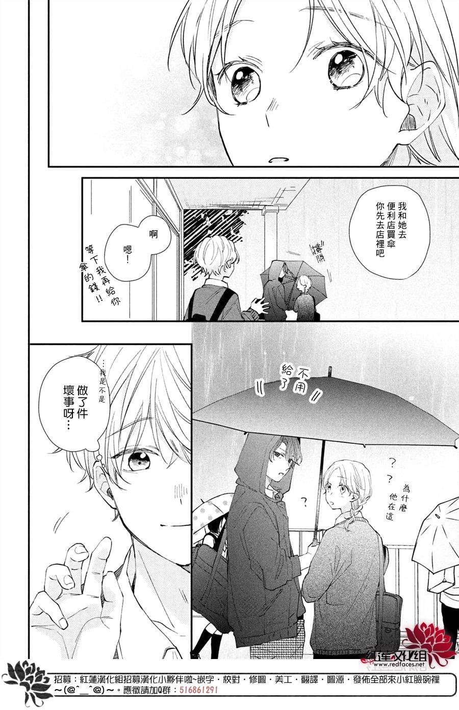 第14话 嫉妒的志仓同学