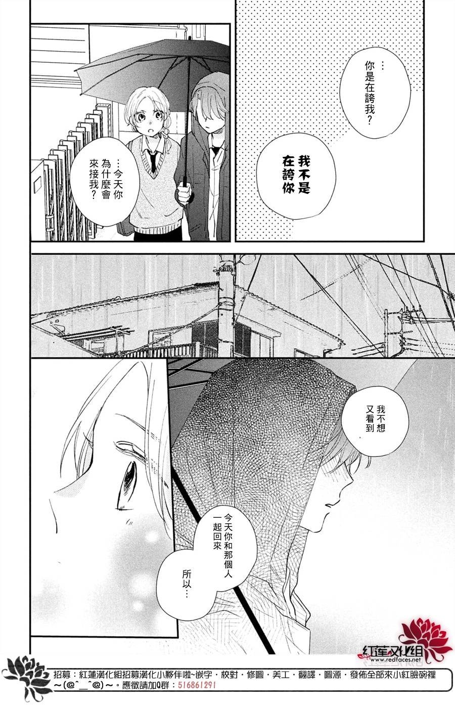 第14话 嫉妒的志仓同学