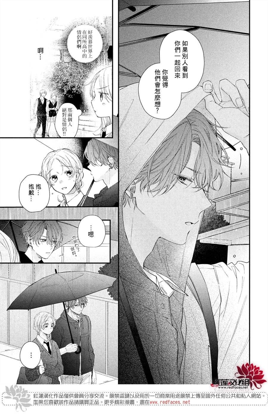 第14话 嫉妒的志仓同学