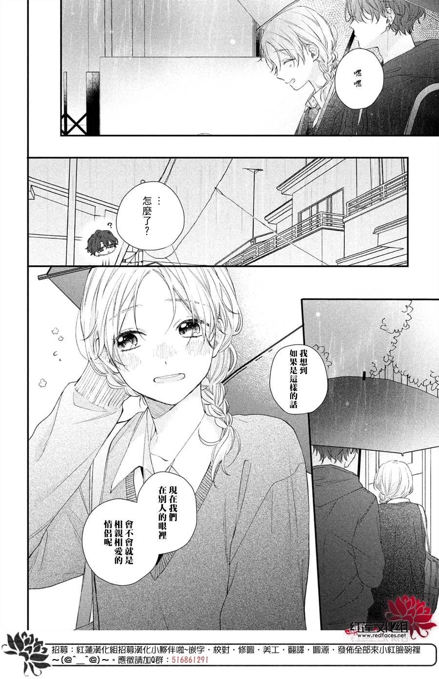 第14话 嫉妒的志仓同学