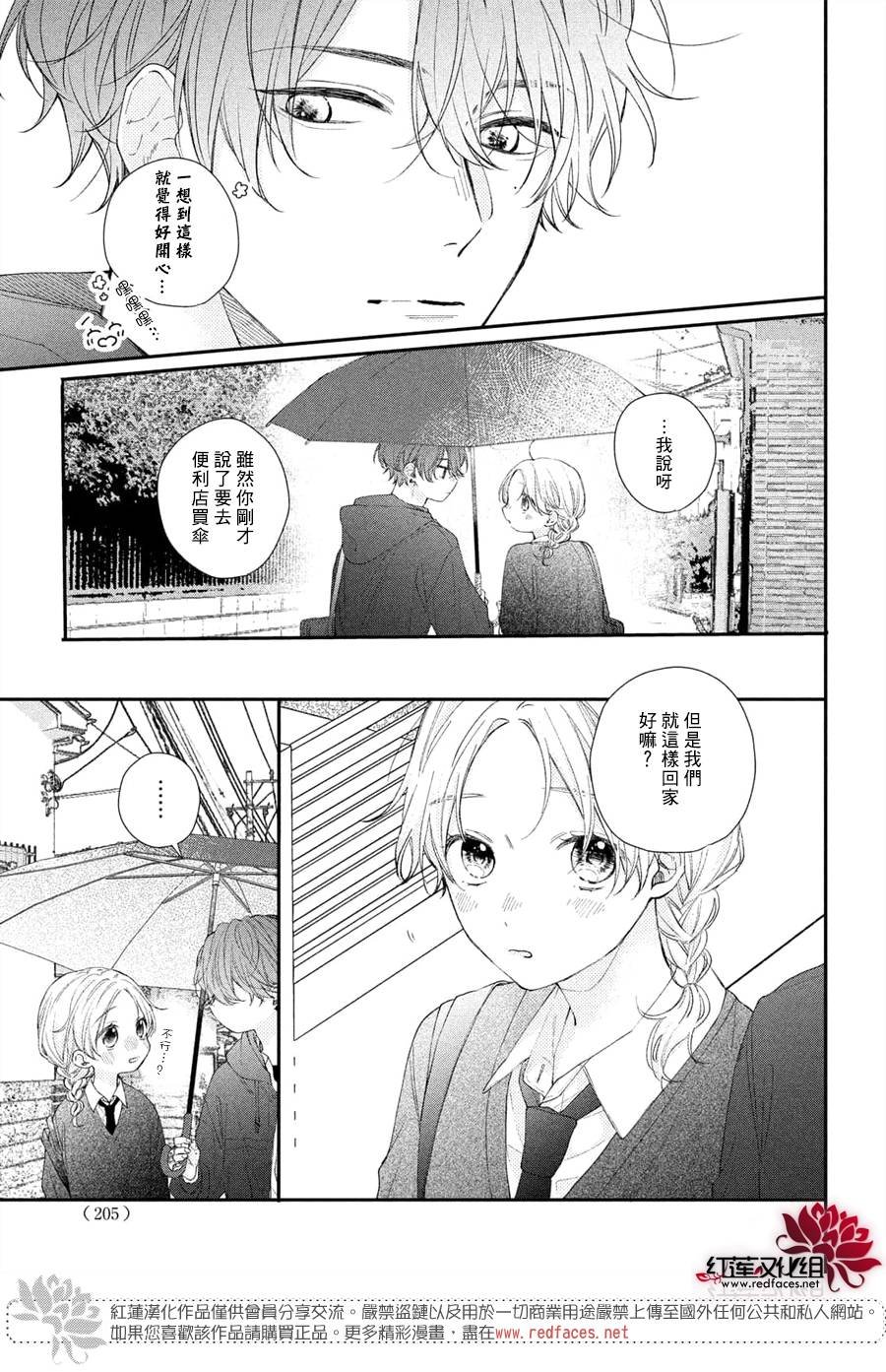 第14话 嫉妒的志仓同学