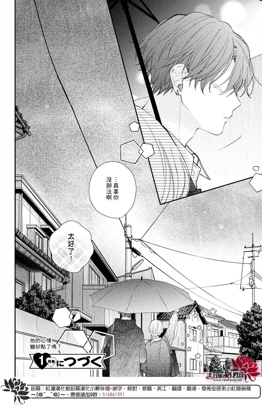 第14话 嫉妒的志仓同学