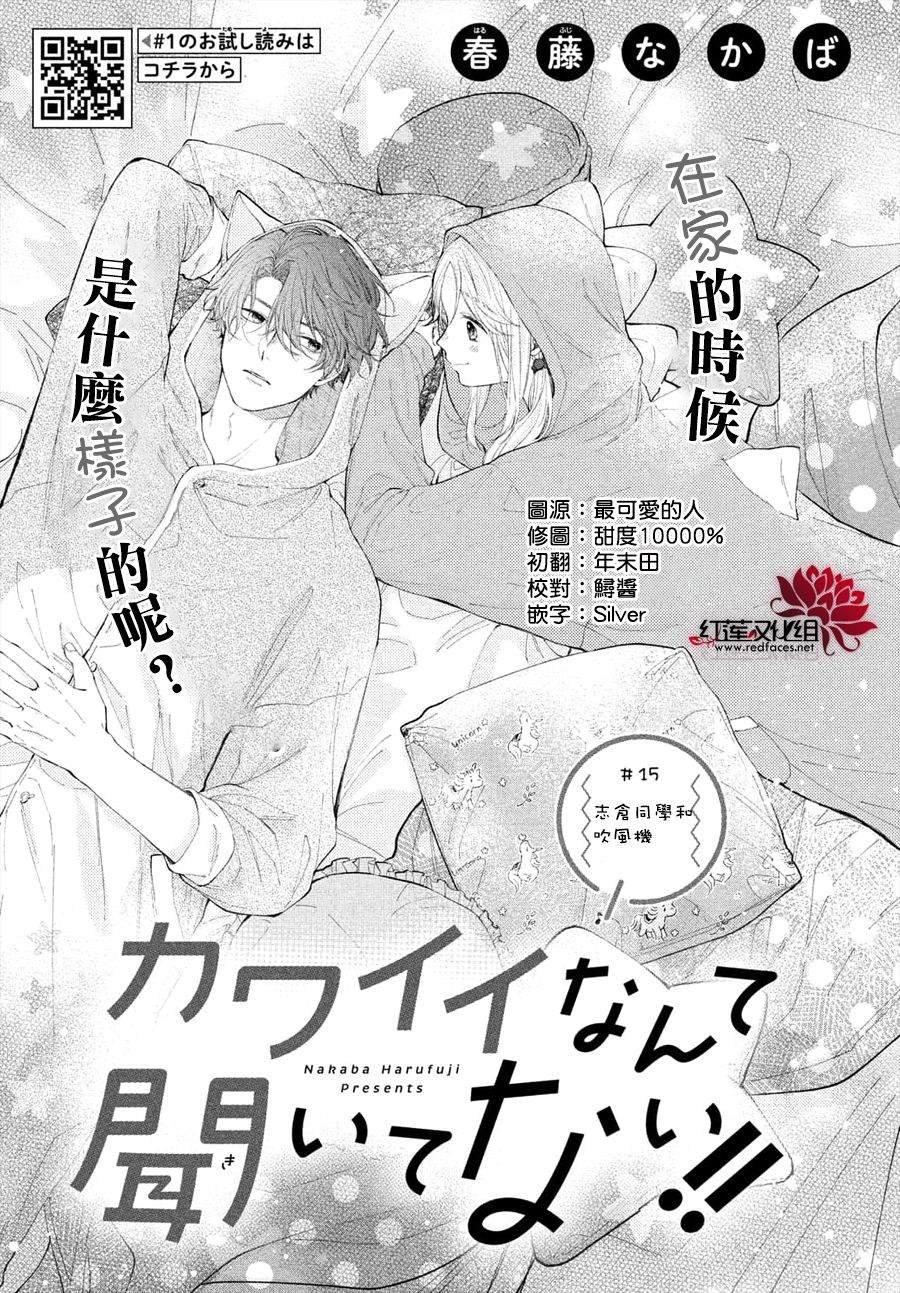 第15话 志仓同学和吹风机