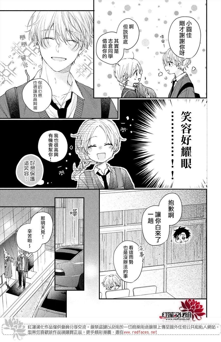 第15话 志仓同学和吹风机