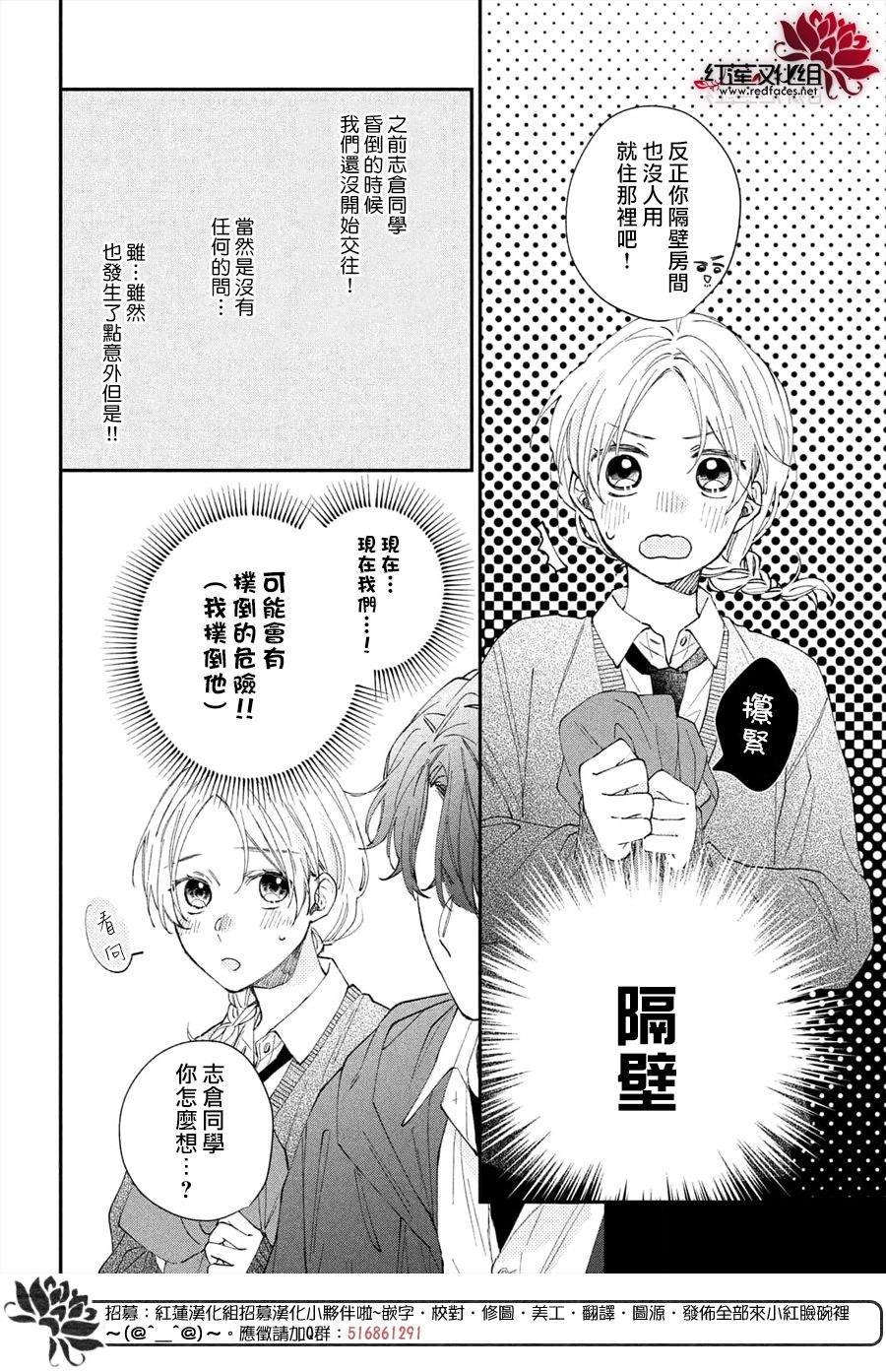 第15话 志仓同学和吹风机