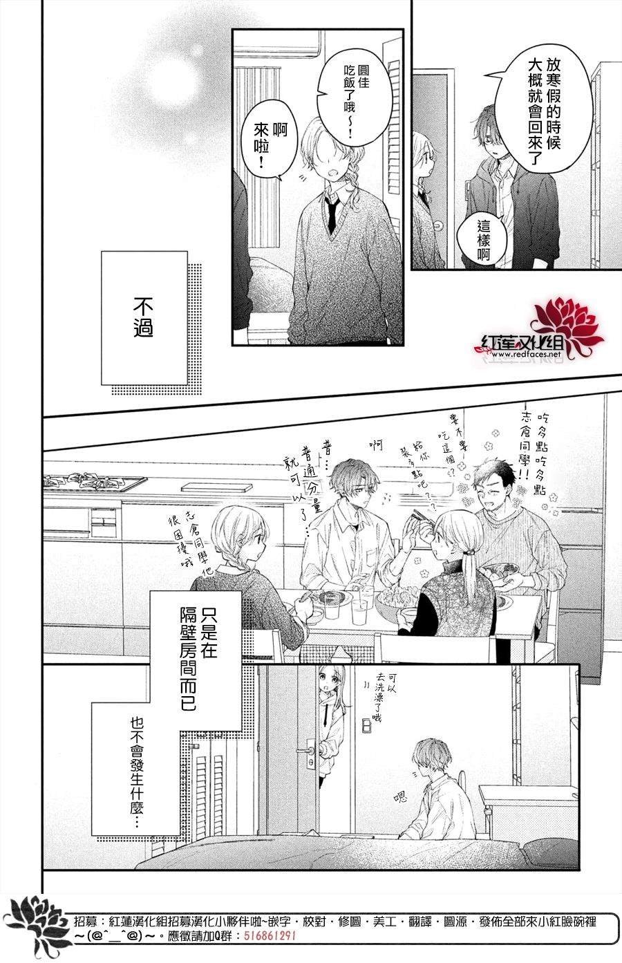 第15话 志仓同学和吹风机