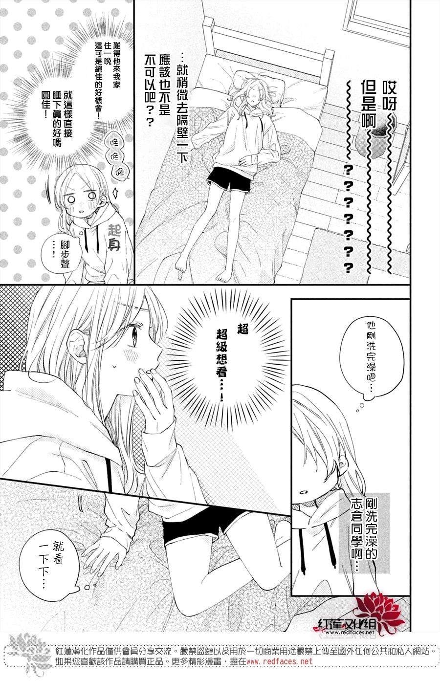 第15话 志仓同学和吹风机