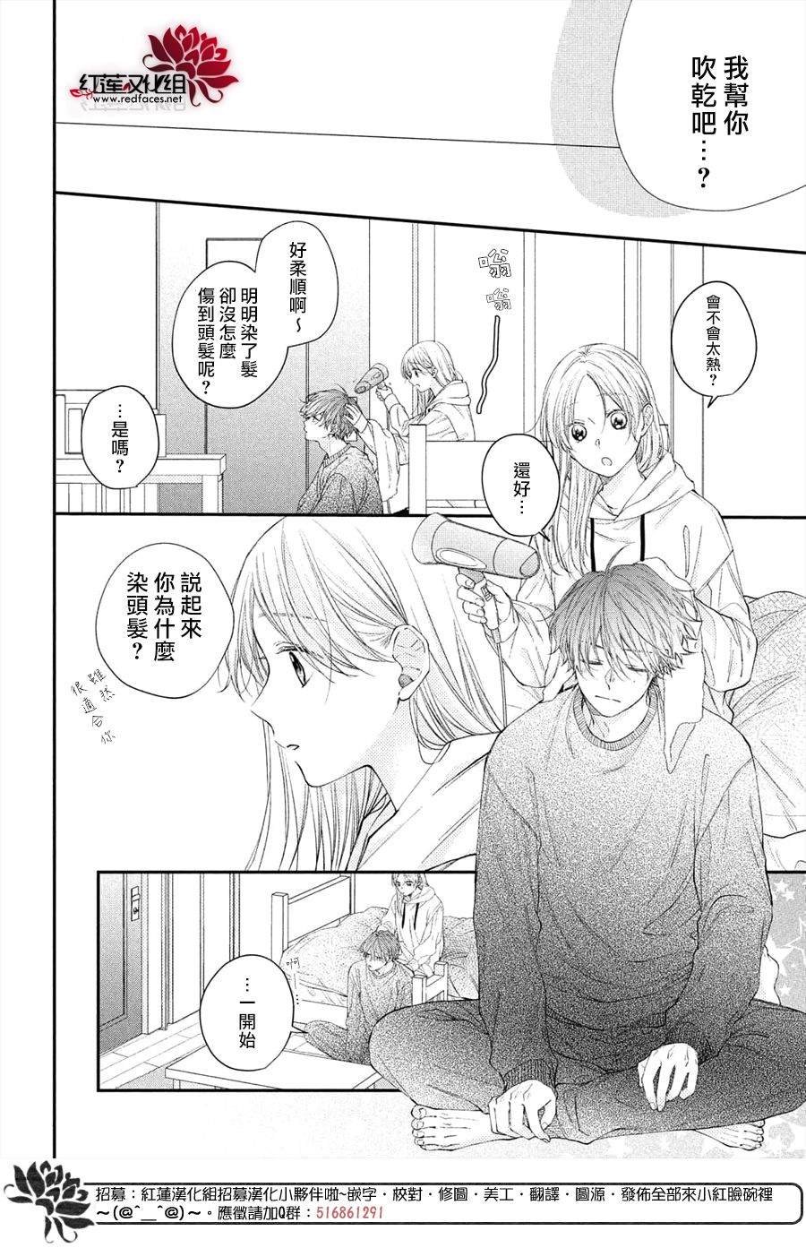 第15话 志仓同学和吹风机