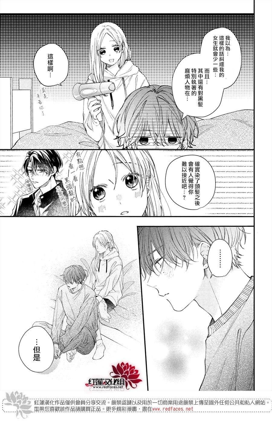 第15话 志仓同学和吹风机