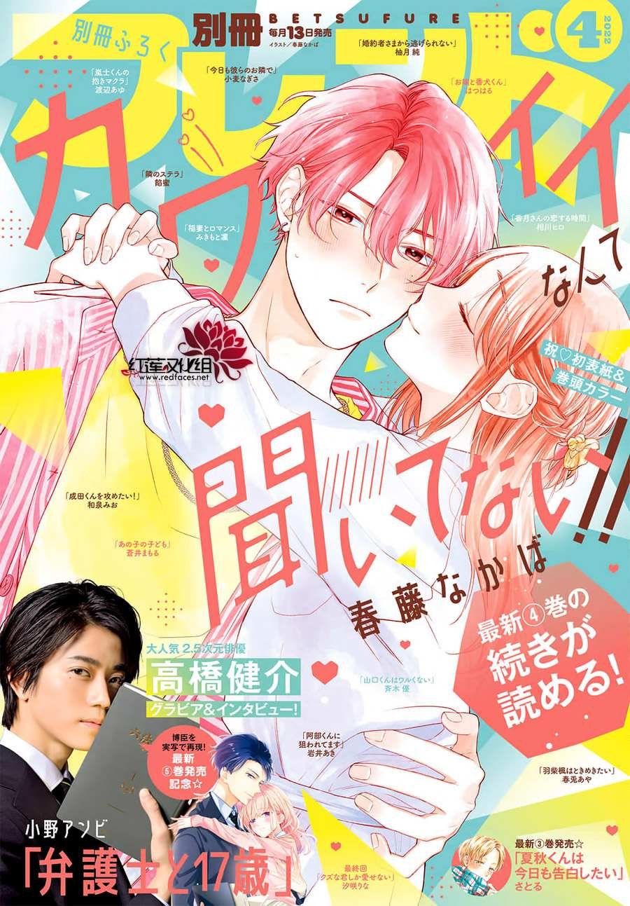 第17话 给志仓同学送礼物