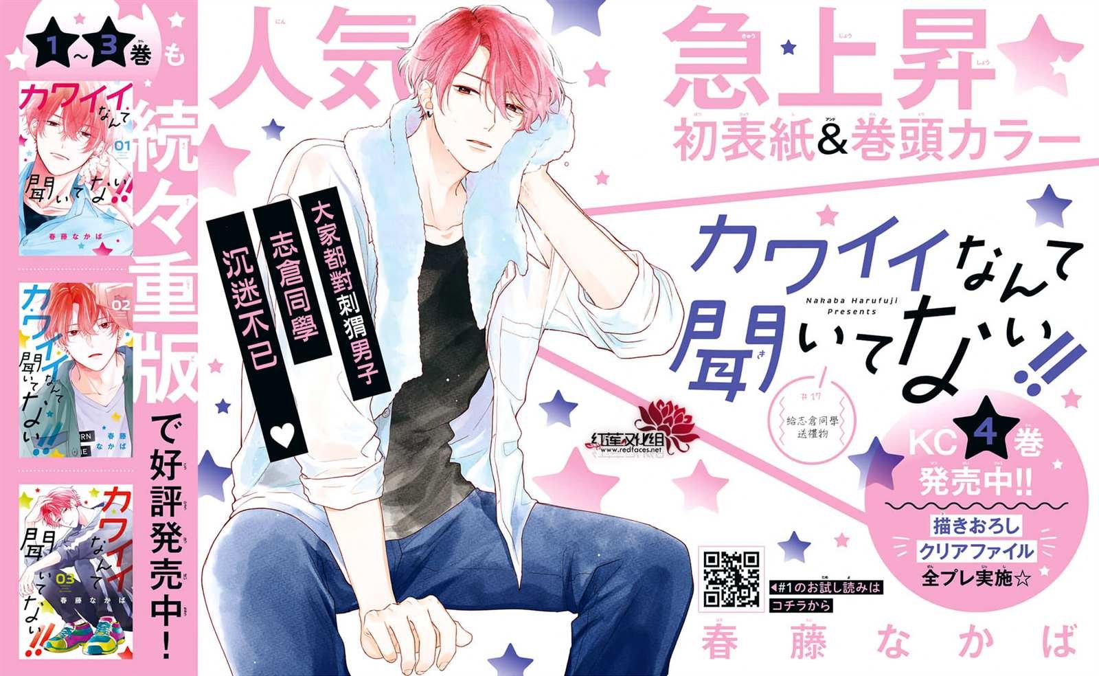 第17话 给志仓同学送礼物