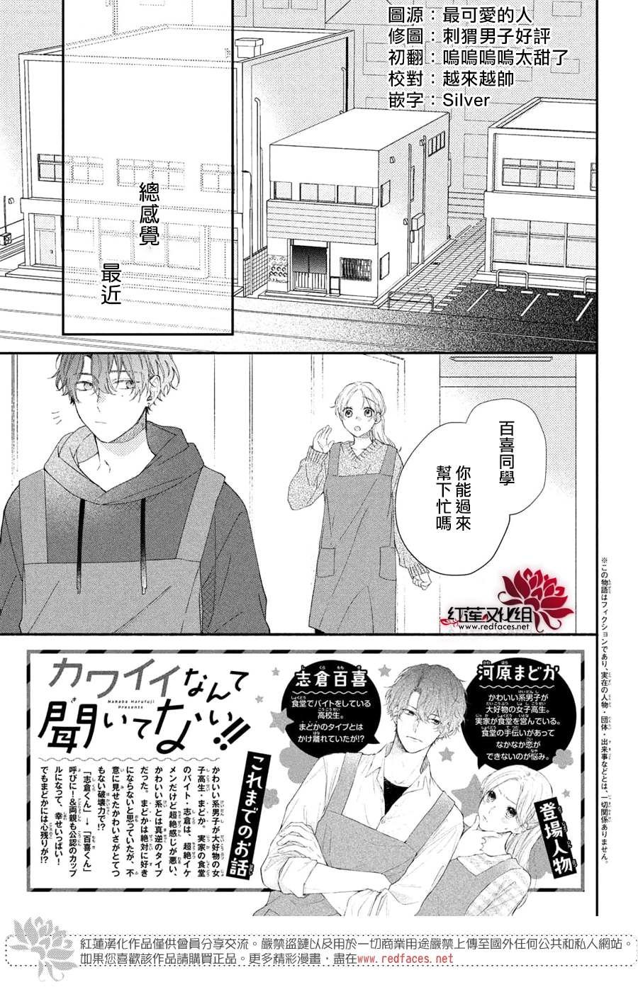 第17话 给志仓同学送礼物