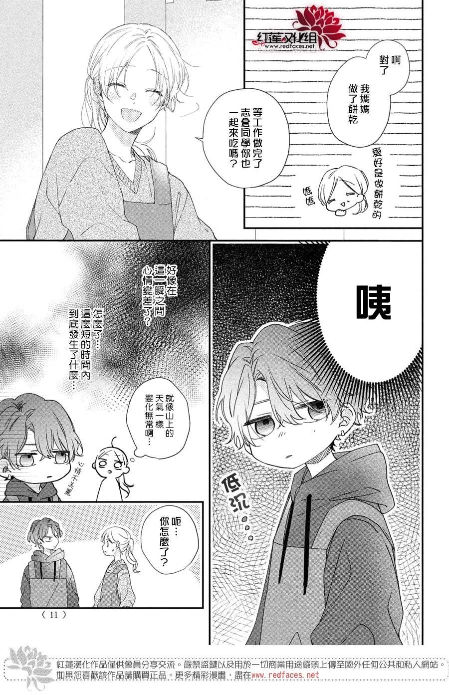 第17话 给志仓同学送礼物