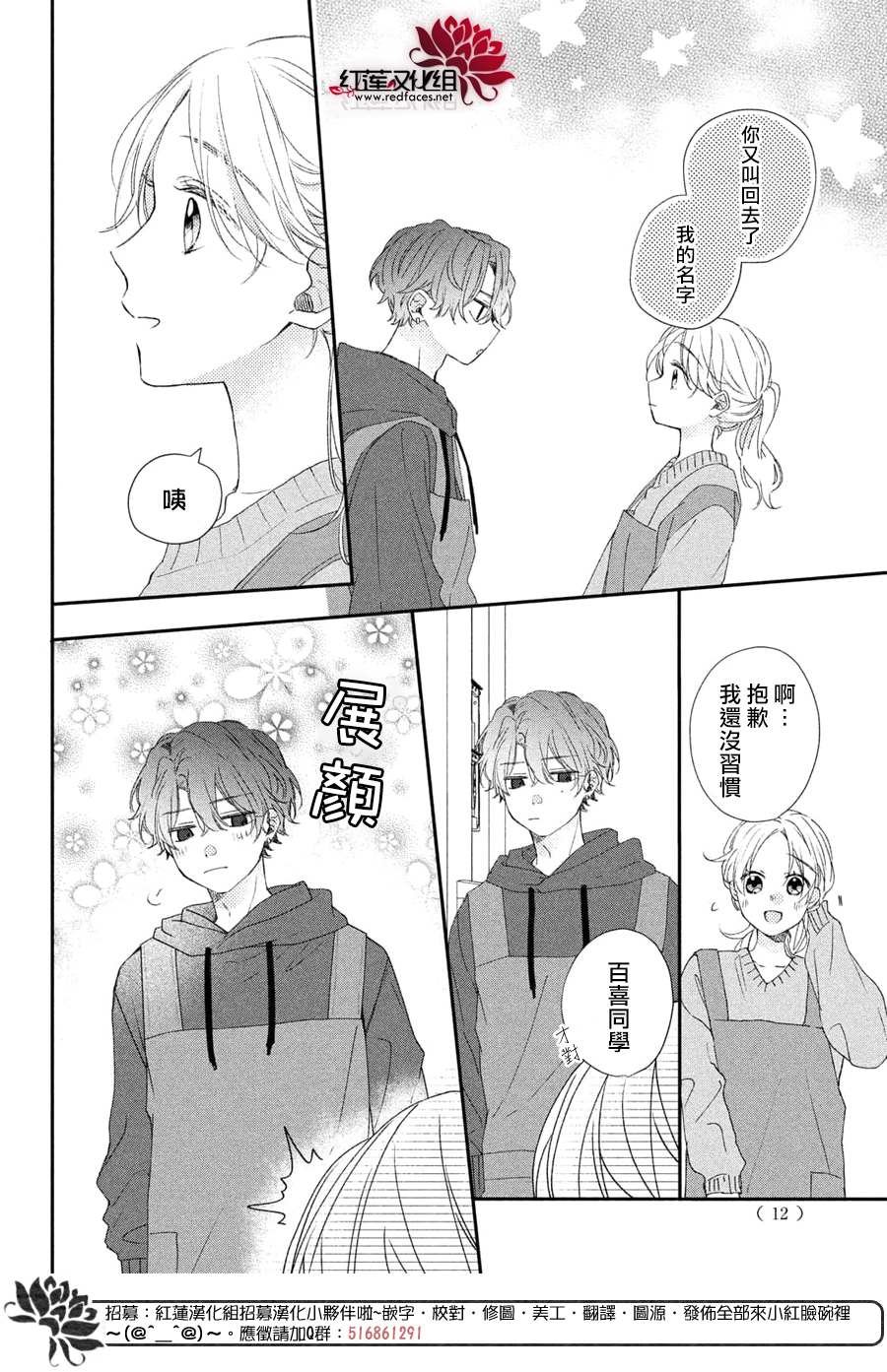 第17话 给志仓同学送礼物