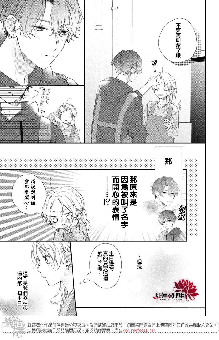 第17话 给志仓同学送礼物