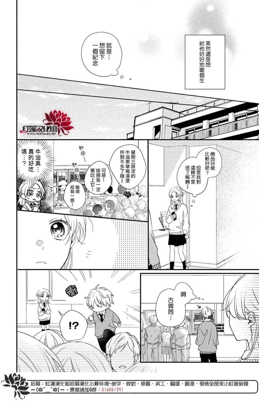 第17话 给志仓同学送礼物