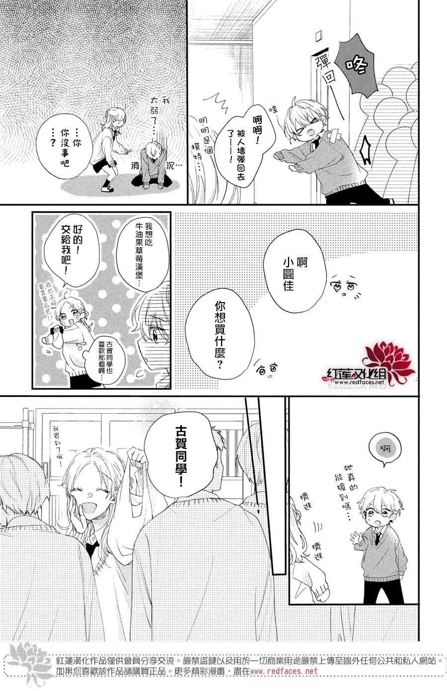 第17话 给志仓同学送礼物