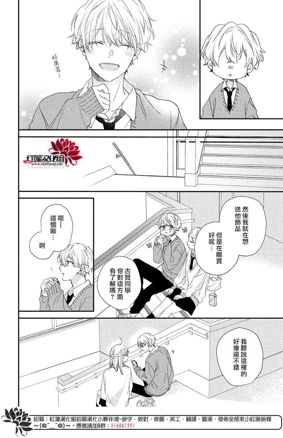 第17话 给志仓同学送礼物