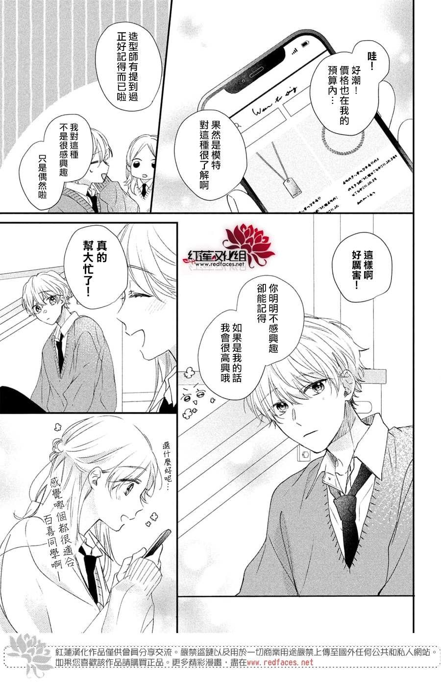 第17话 给志仓同学送礼物