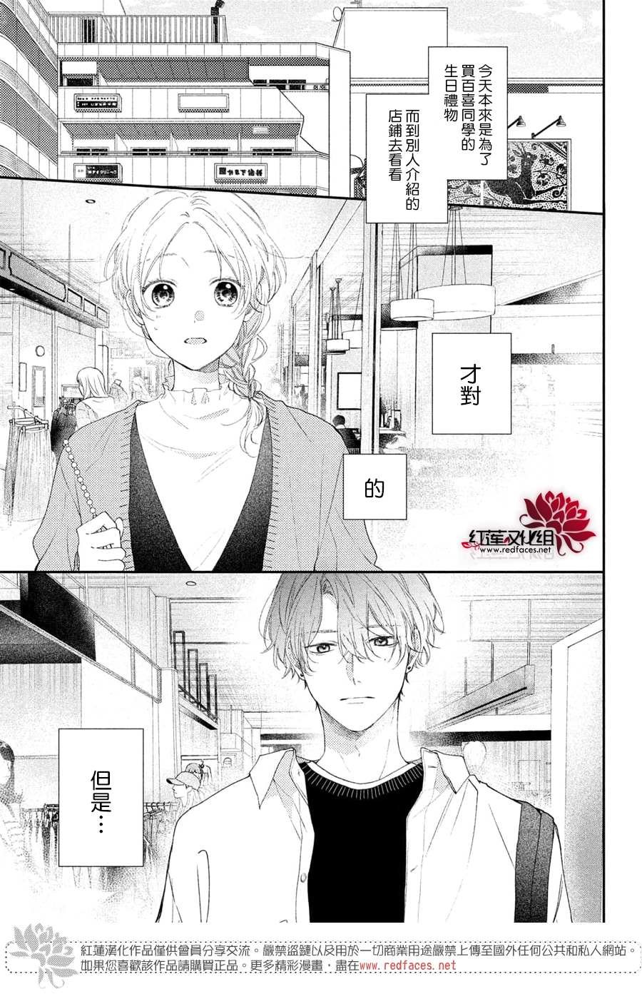 第17话 给志仓同学送礼物
