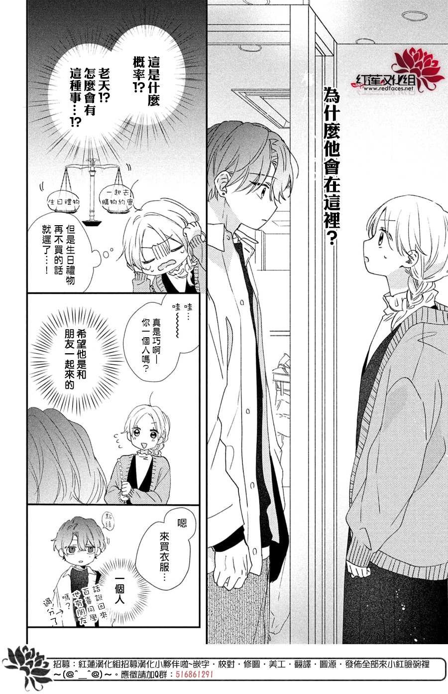 第17话 给志仓同学送礼物