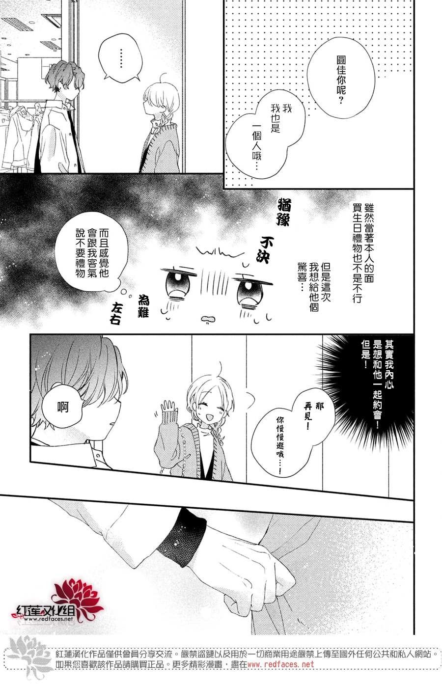 第17话 给志仓同学送礼物