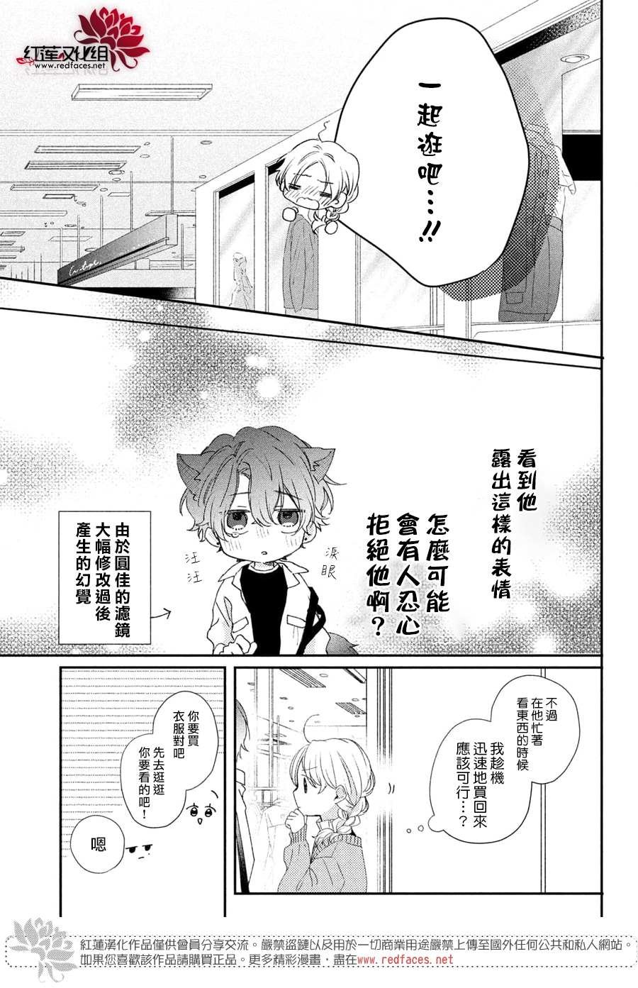 第17话 给志仓同学送礼物