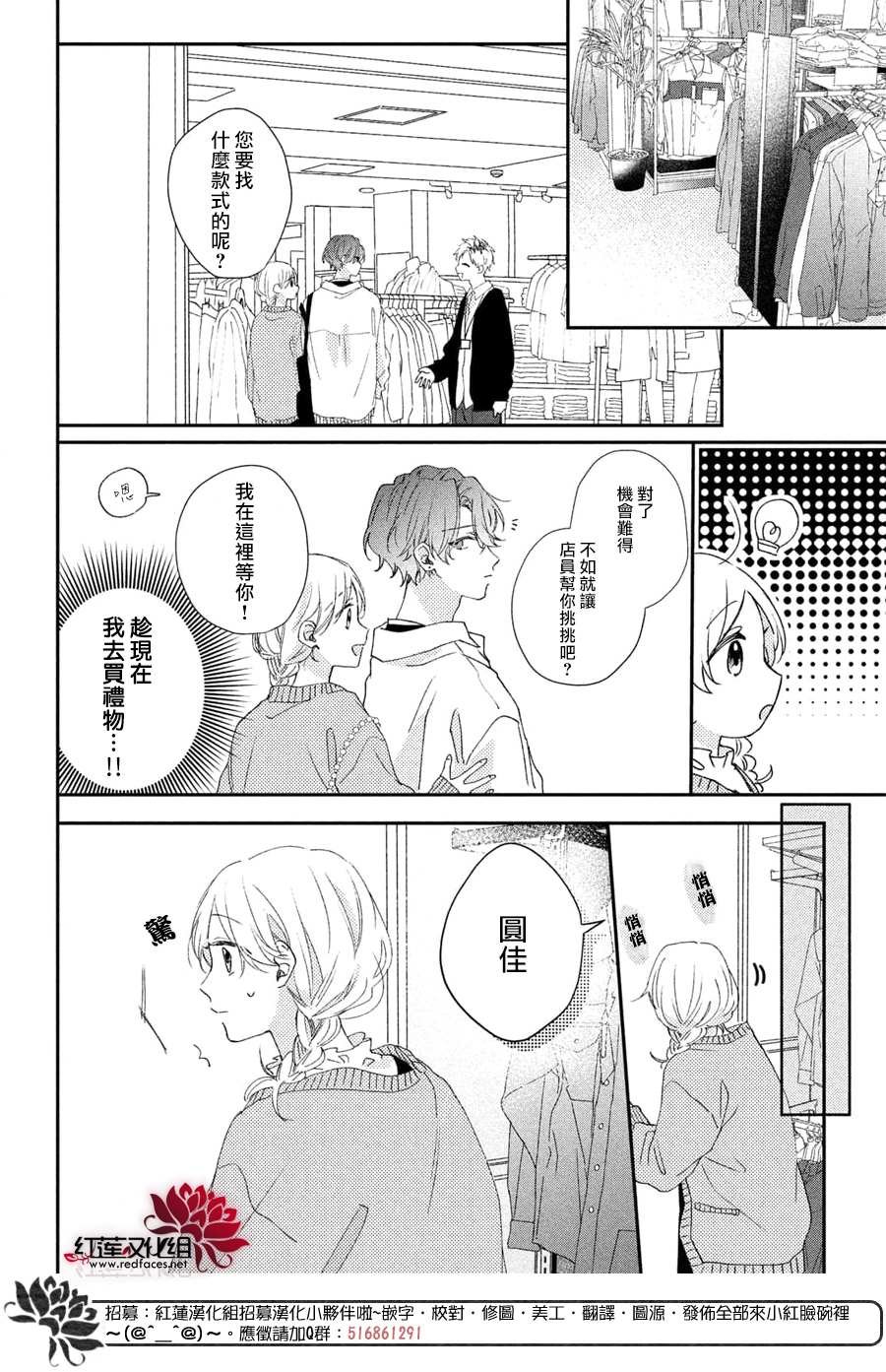 第17话 给志仓同学送礼物