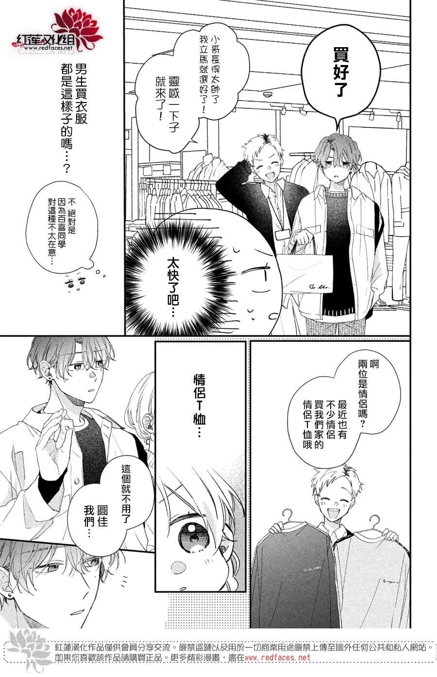第17话 给志仓同学送礼物