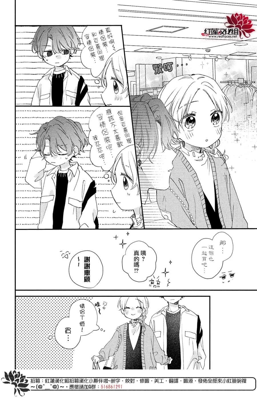 第17话 给志仓同学送礼物