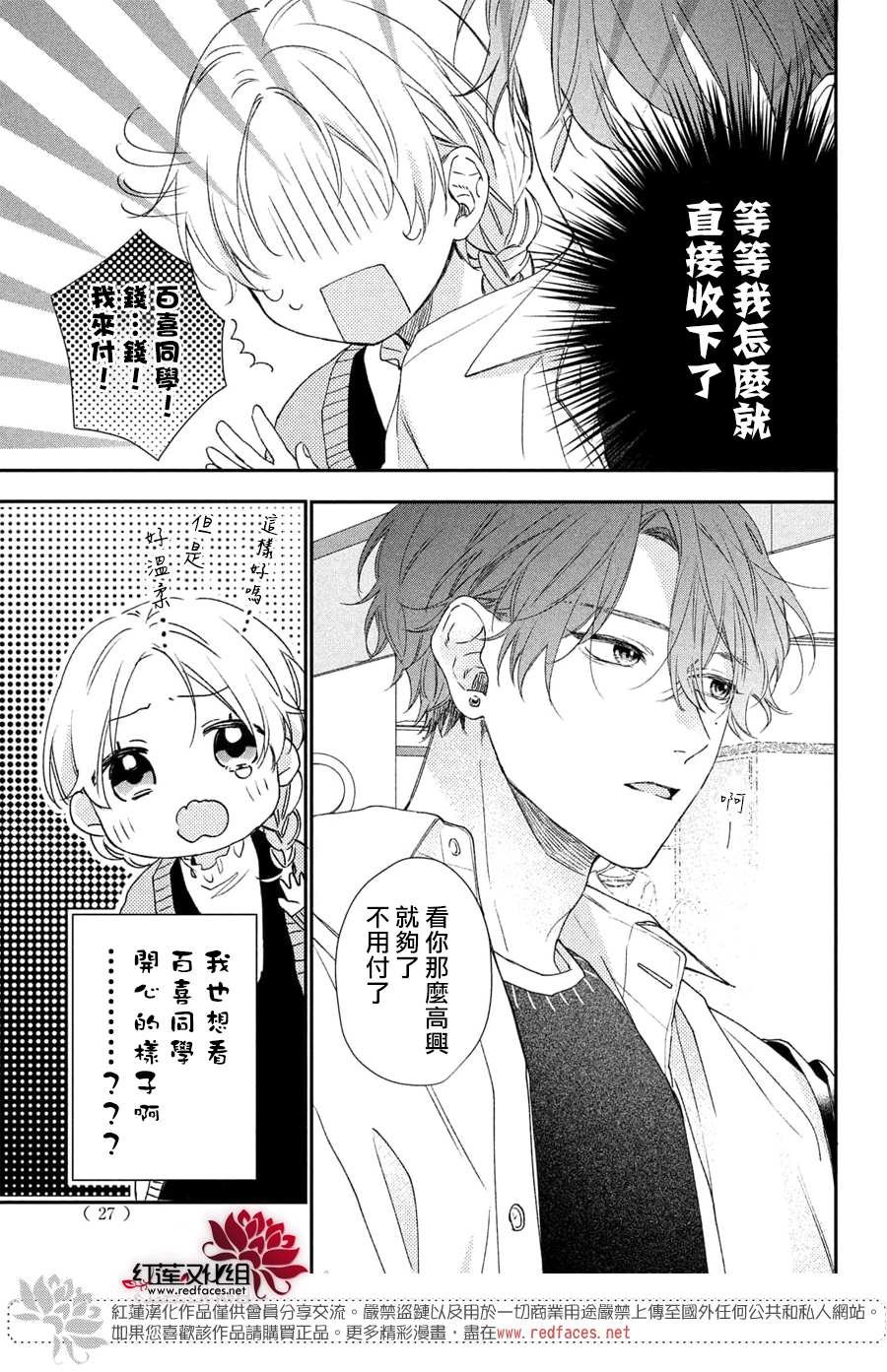 第17话 给志仓同学送礼物